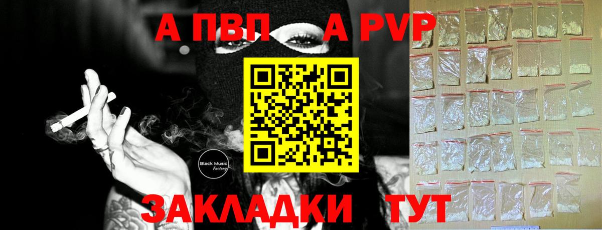 A PVP Соль  Вход с VPN  A-PVP кристаллы  Пушкино  A PVP VHQ 