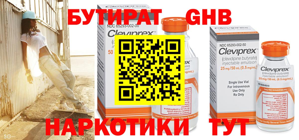 БУТИРАТ жидкий экстази  Вход с VPN  Пушкино 