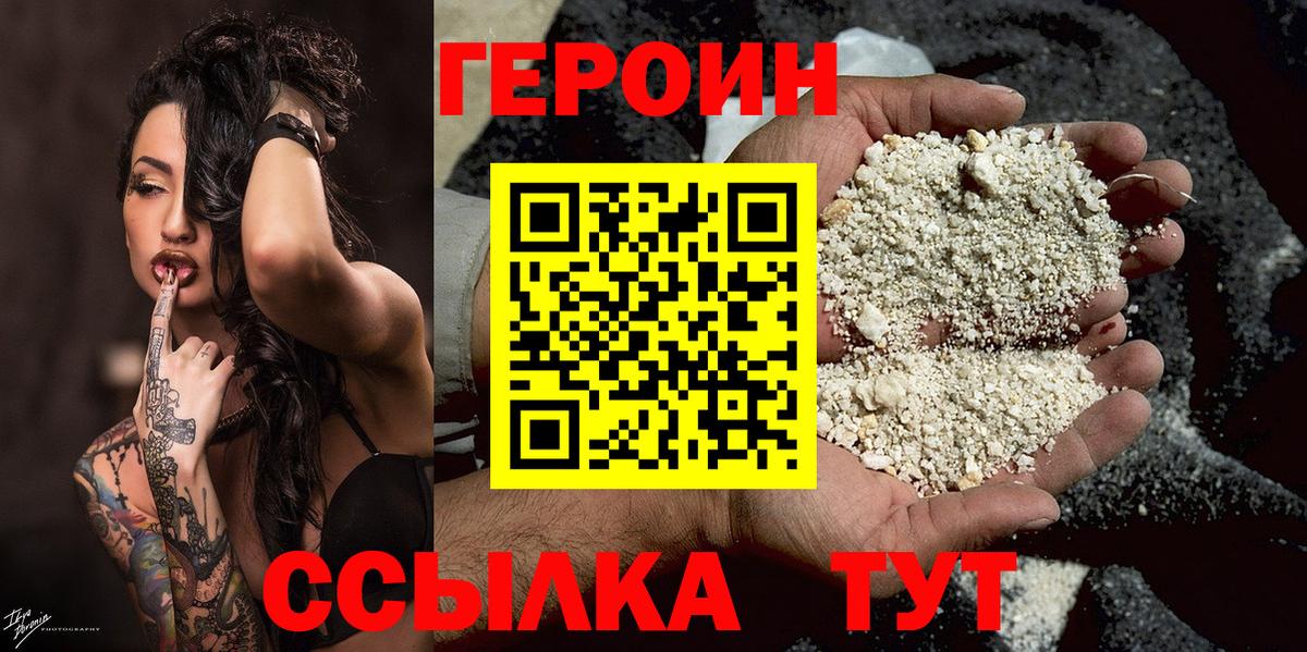 ГЕРОИН хмурый Пушкино