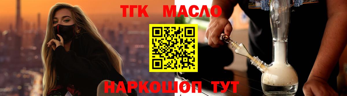 ТГК THC oil  Вход с VPN  Пушкино 